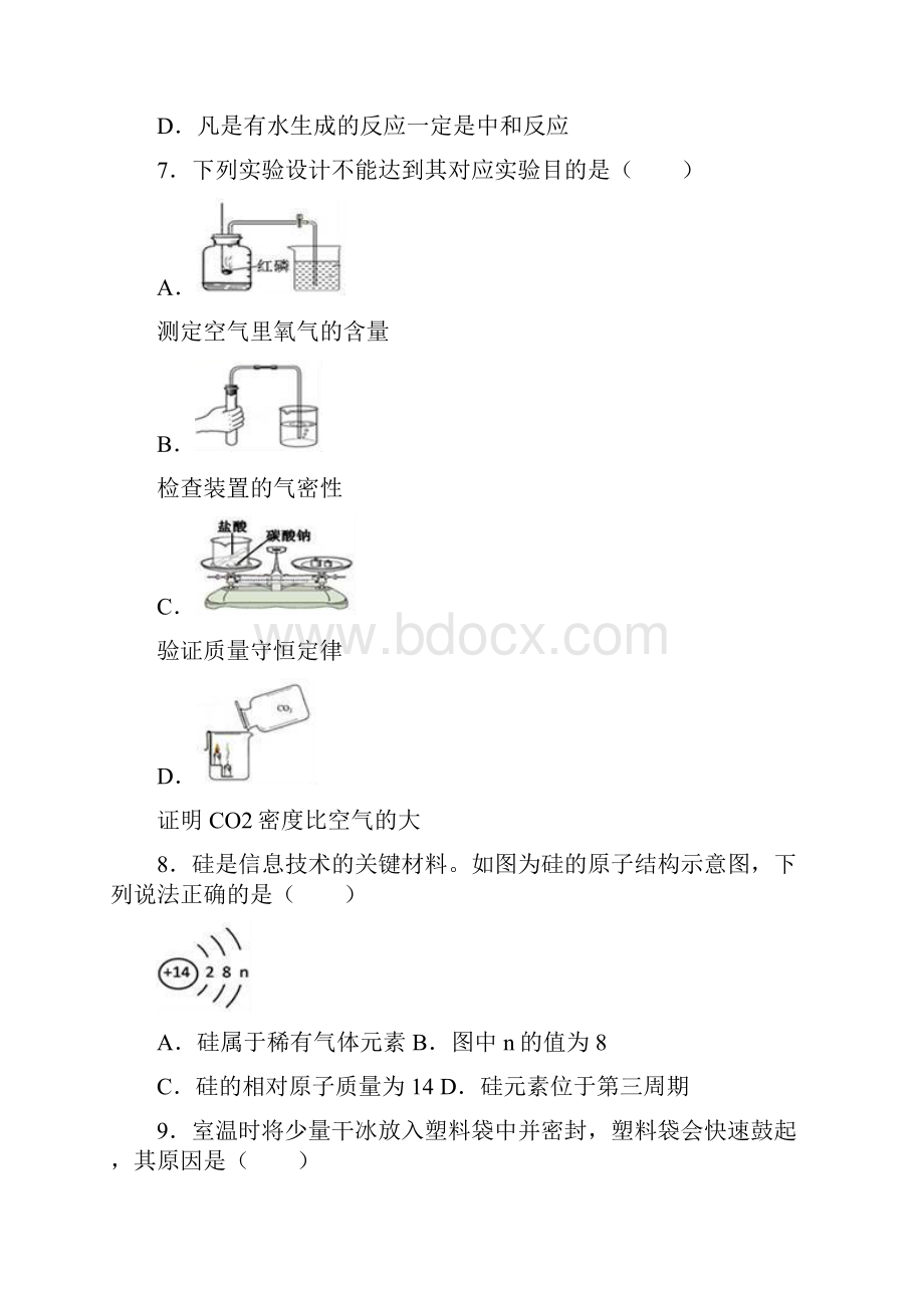 河南省中考化学试题解析版.docx_第2页