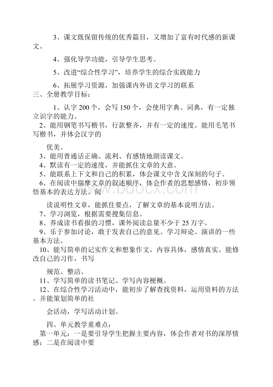 五年级语文全册教学目标.docx_第2页