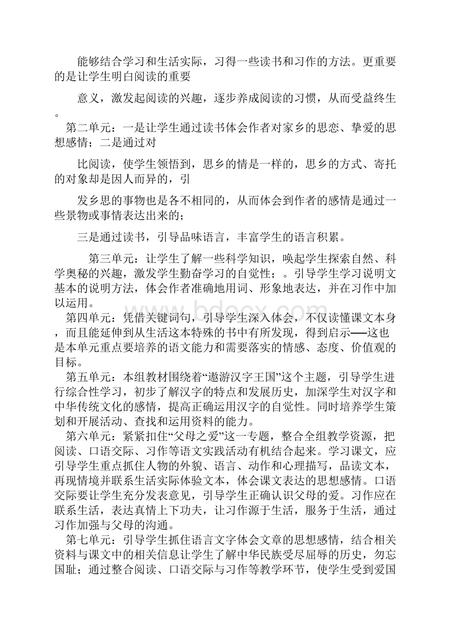 五年级语文全册教学目标.docx_第3页