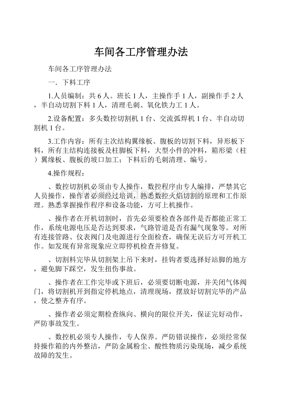 车间各工序管理办法.docx_第1页