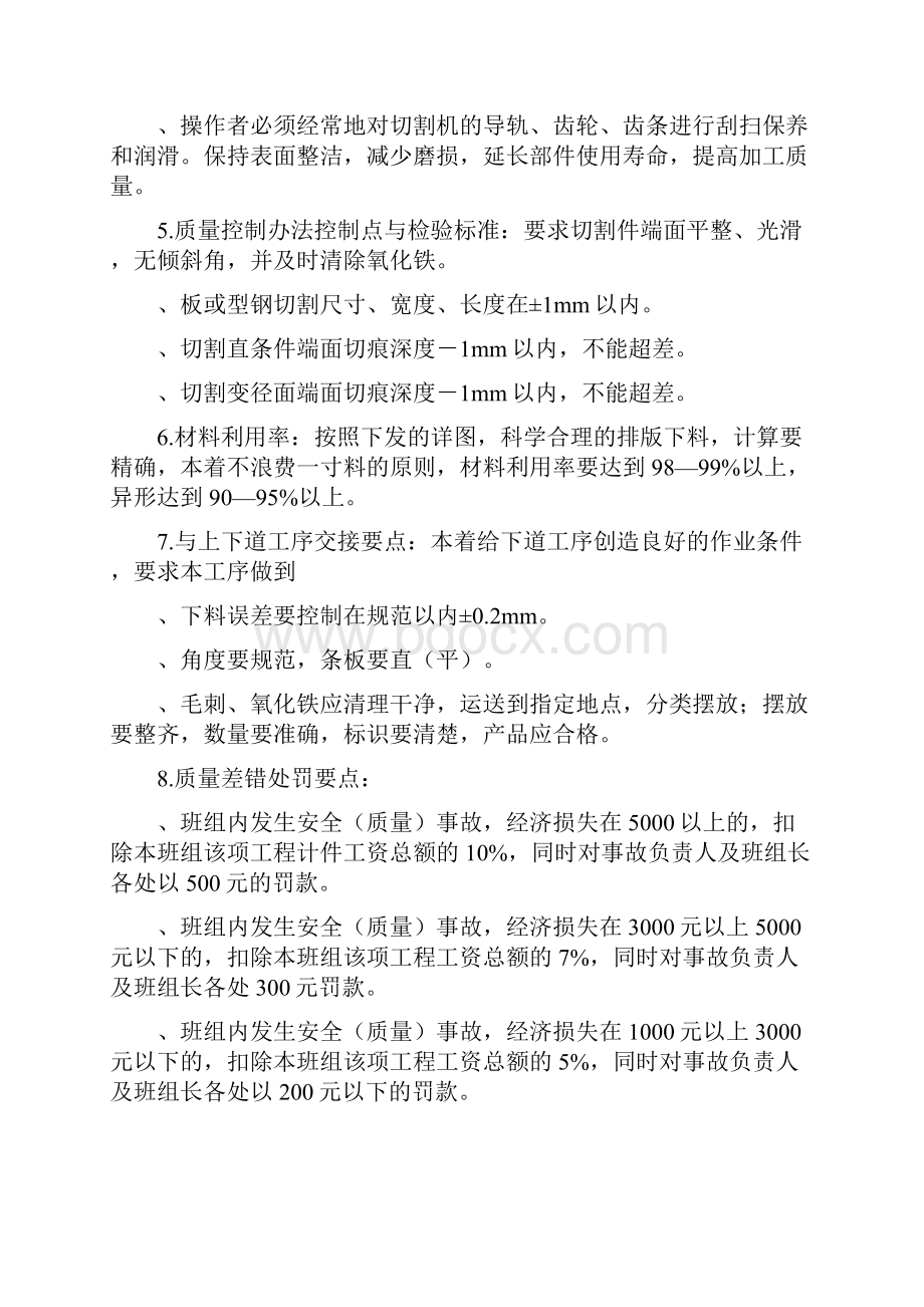 车间各工序管理办法.docx_第2页