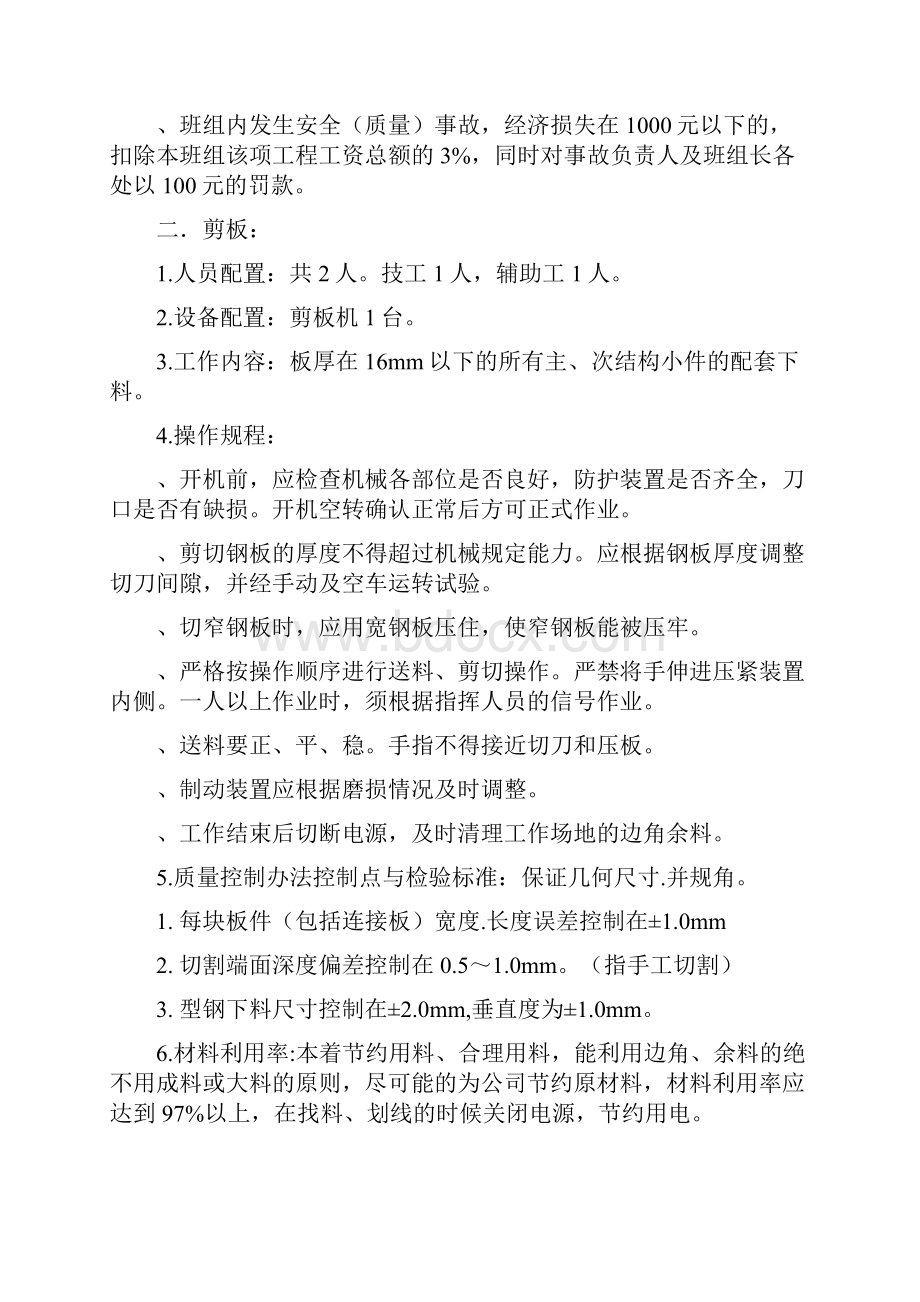 车间各工序管理办法.docx_第3页