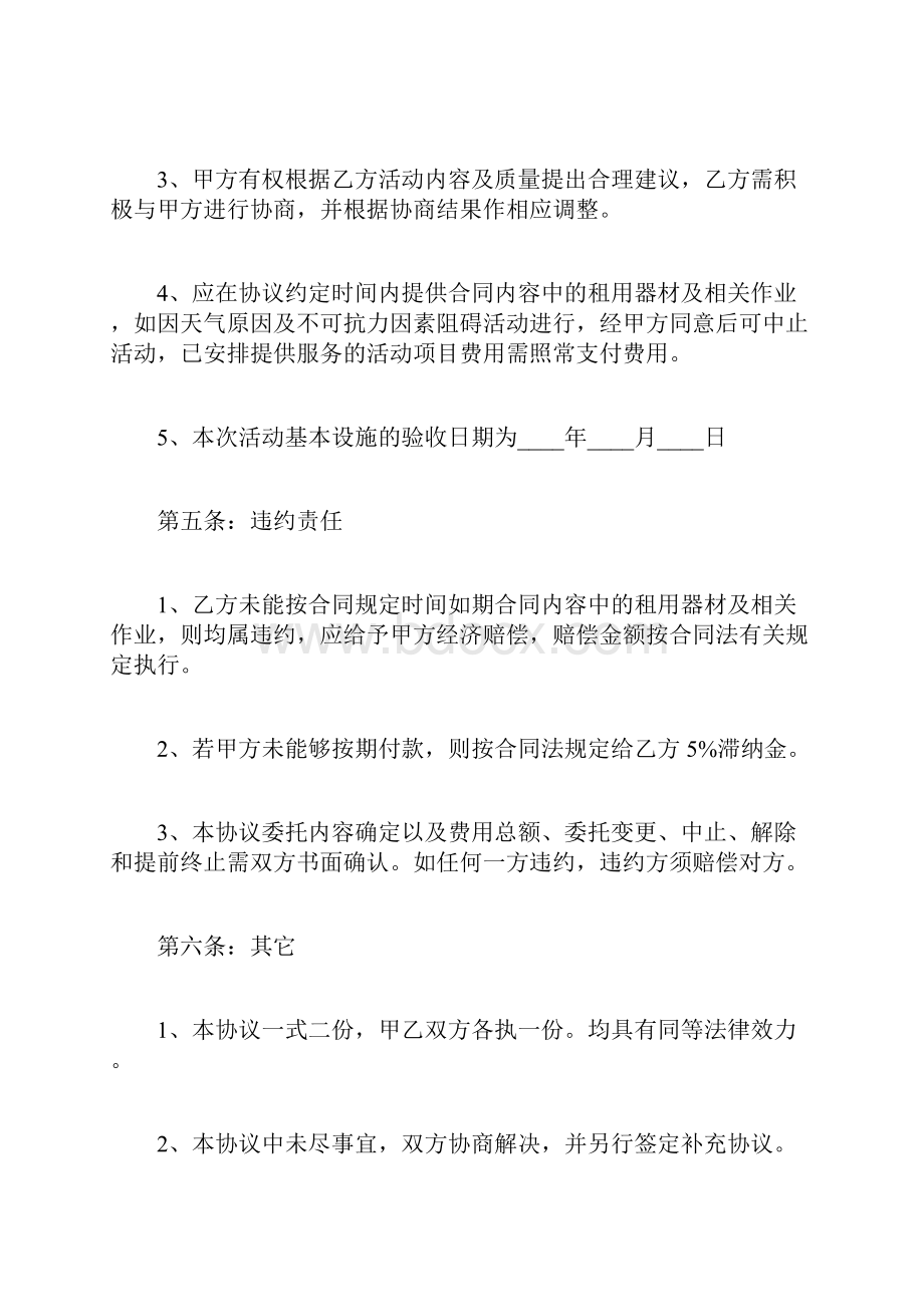 合作意向协议书范本.docx_第3页