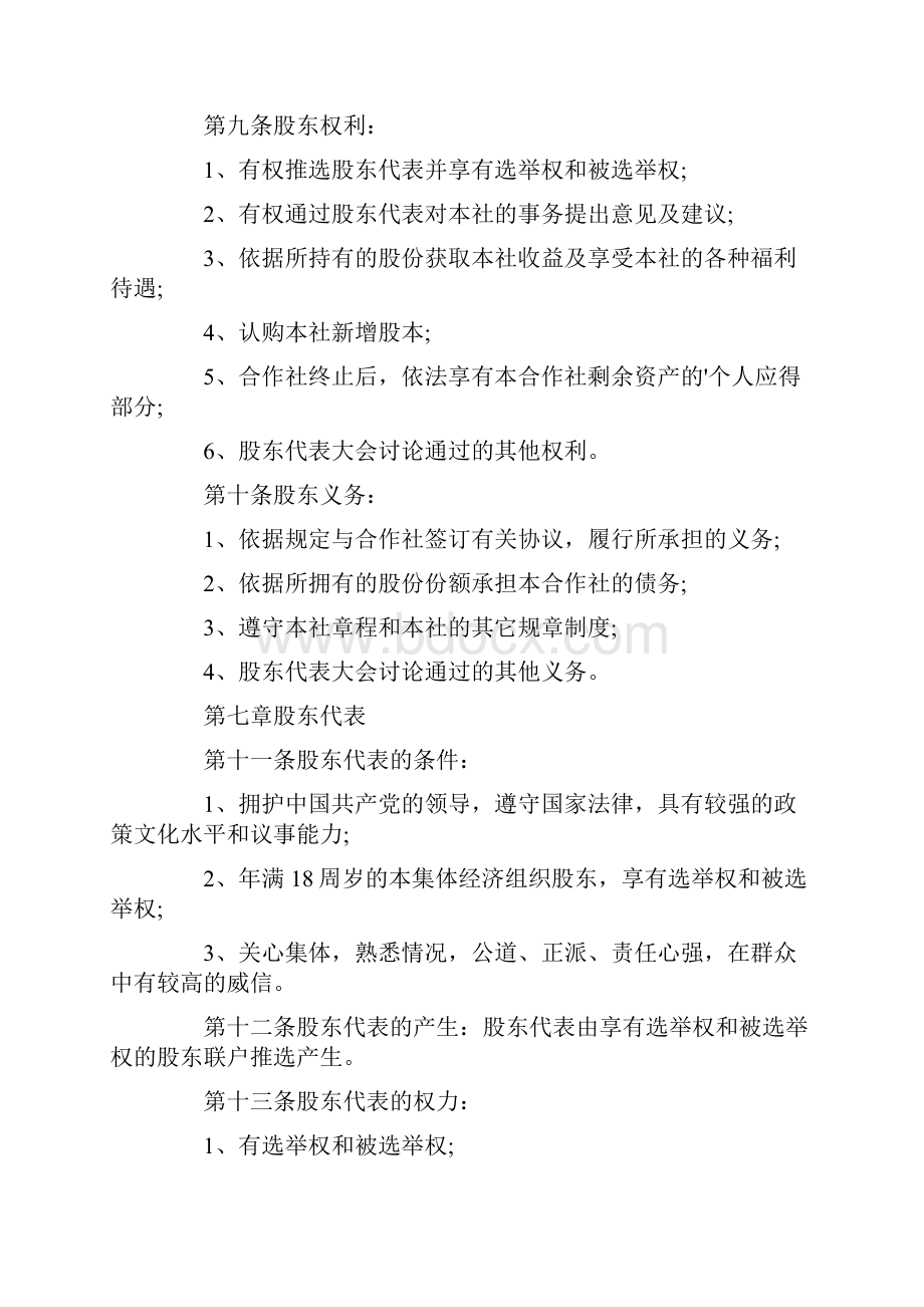 集体经济合作社章程最新Word格式文档下载.docx_第2页