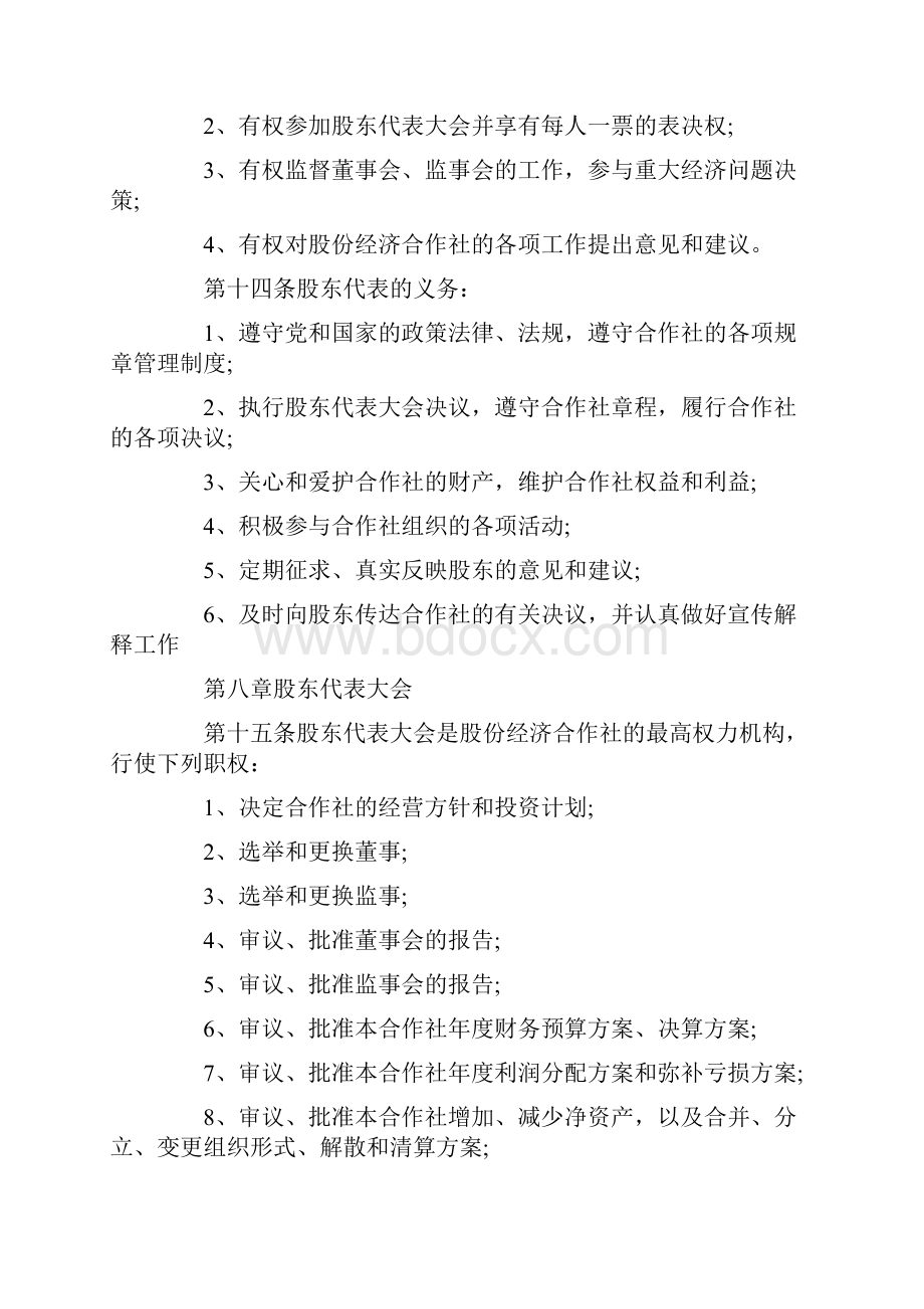 集体经济合作社章程最新Word格式文档下载.docx_第3页