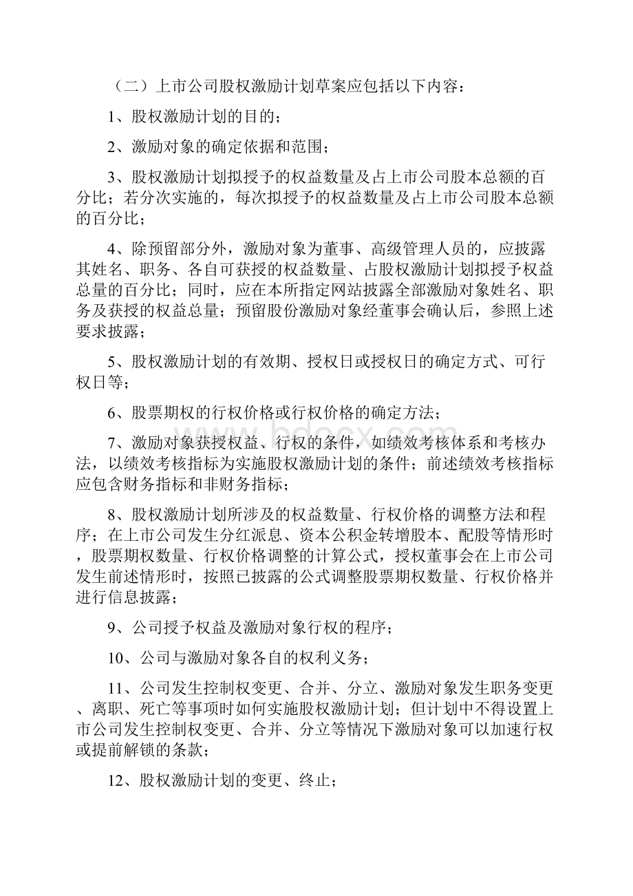 中小企业板信息披露业务备忘录第12号股权激励股票期权实施授予与行权.docx_第2页