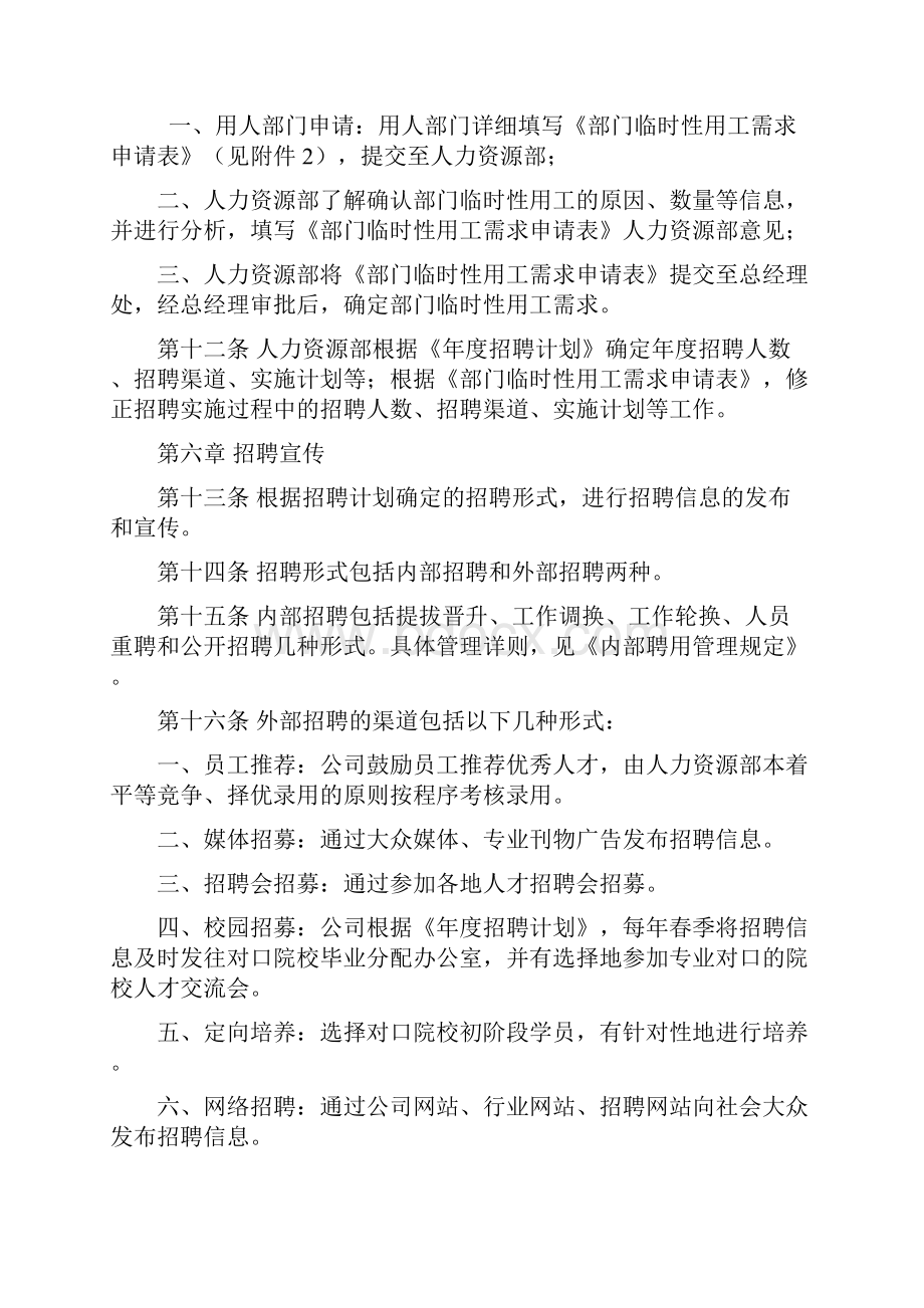 中小企业招聘管理制度.docx_第3页