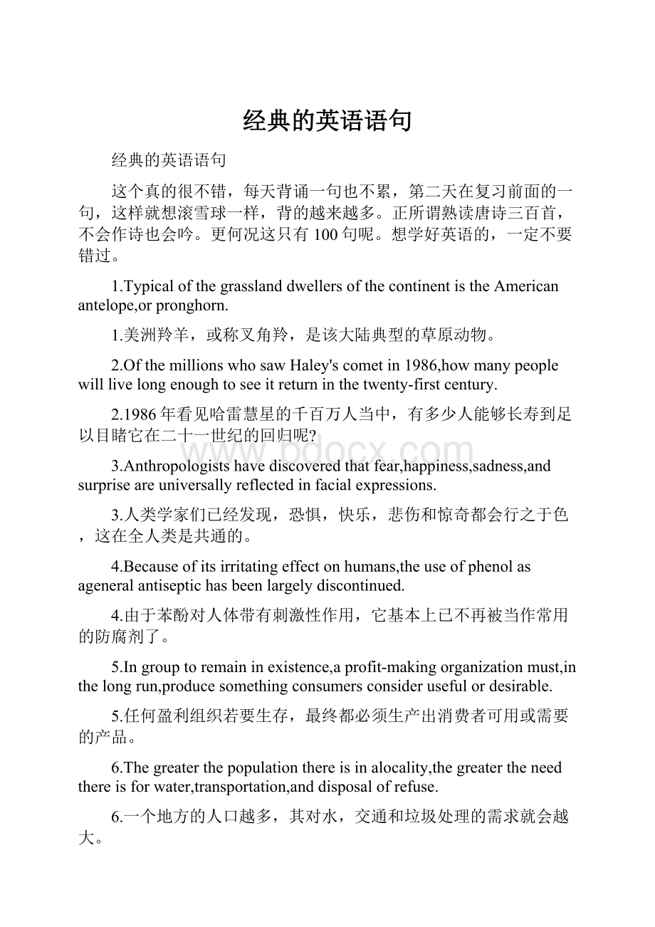 经典的英语语句Word文档下载推荐.docx