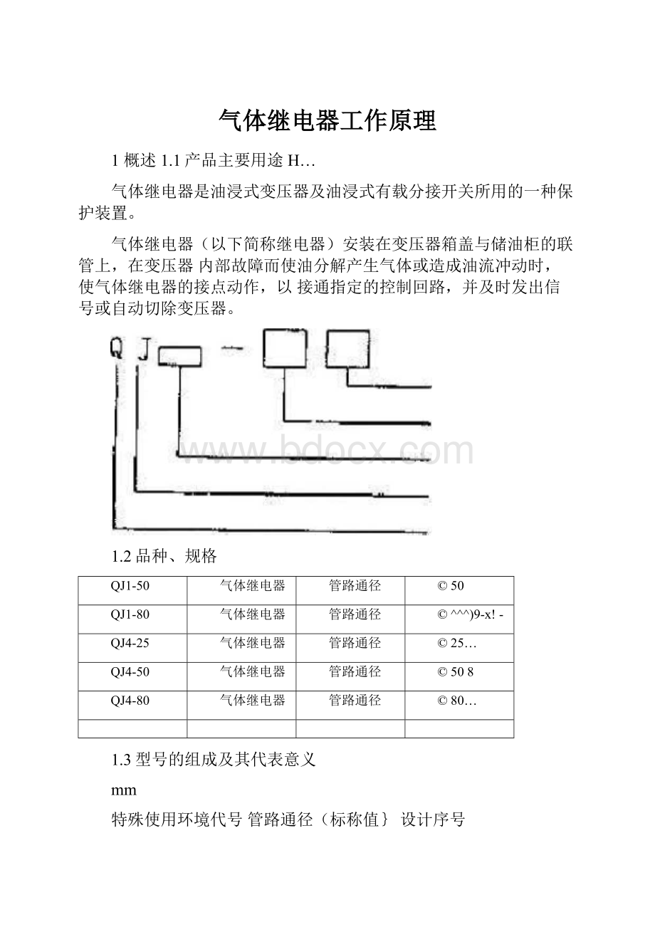 气体继电器工作原理.docx