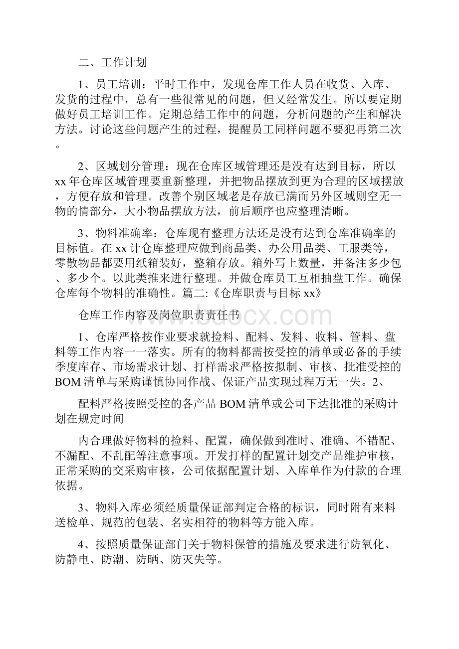 工作计划 仓库工作目标.docx_第2页