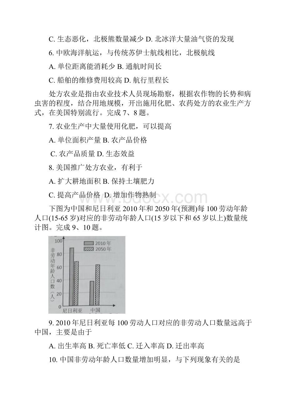 浙江省湖州市学年高二下学期期末考试地理试题含答案.docx_第3页