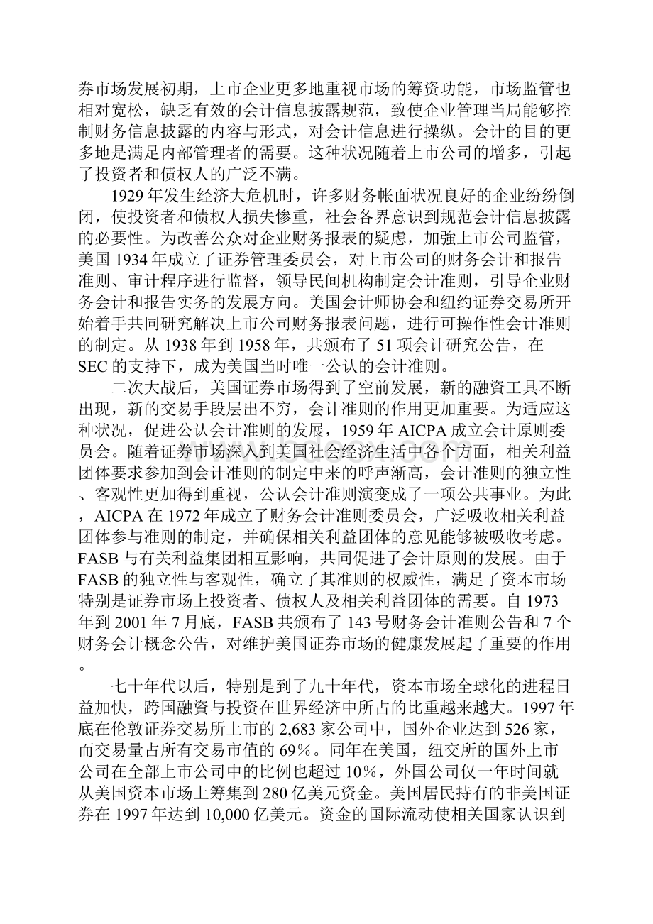 证券市场中会计改革发展思考Word文档格式.docx_第2页