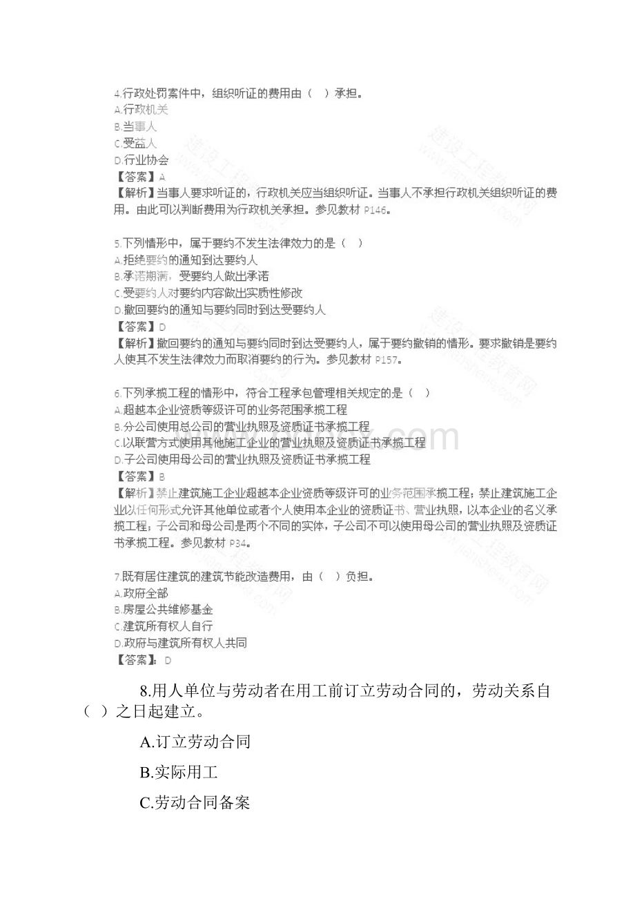 二级建造师《法规与相关知识》考试真题及答案.docx_第2页