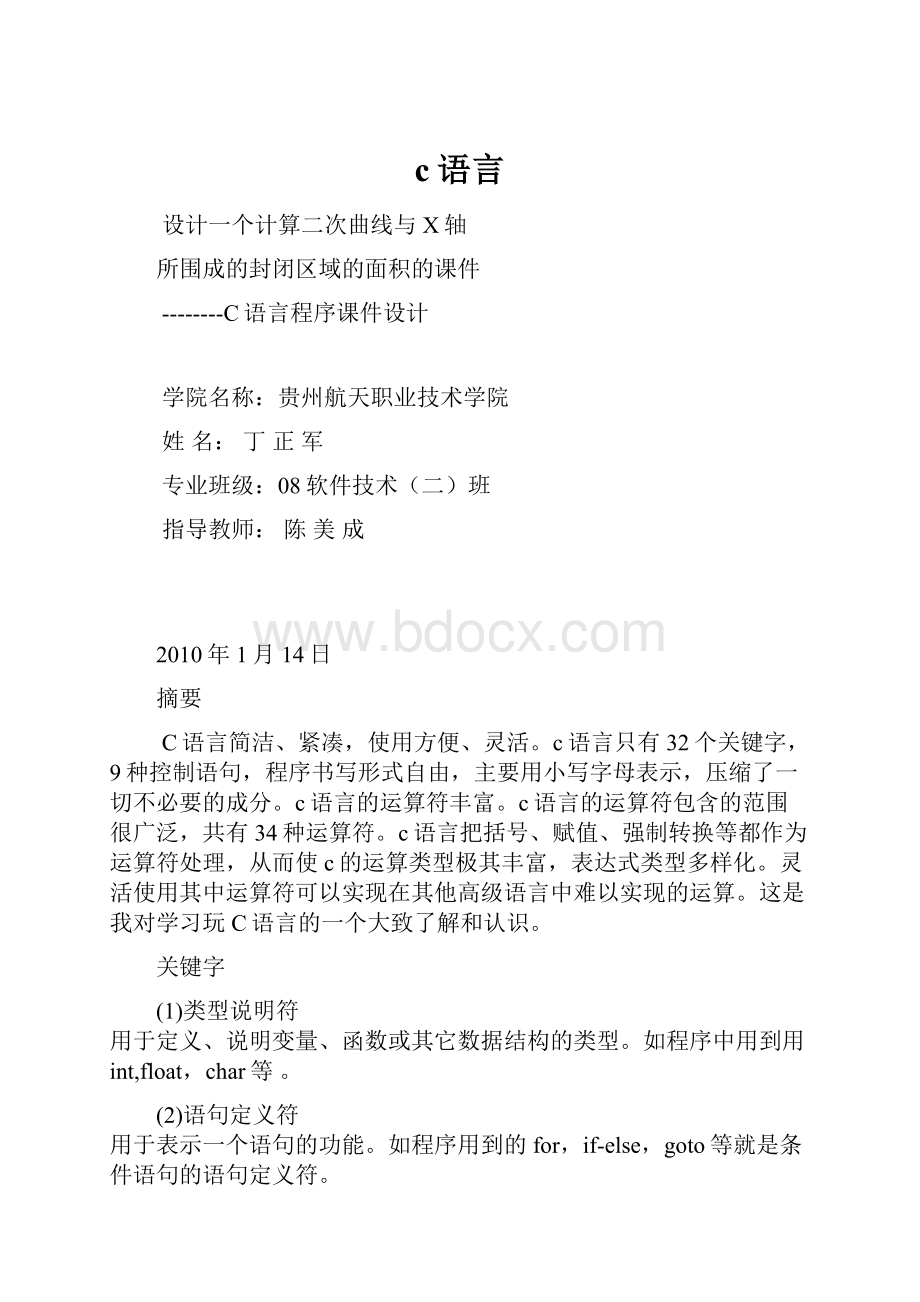 c语言文档格式.docx