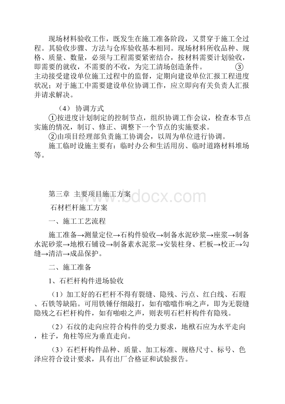 石材栏杆施工方案.docx_第3页