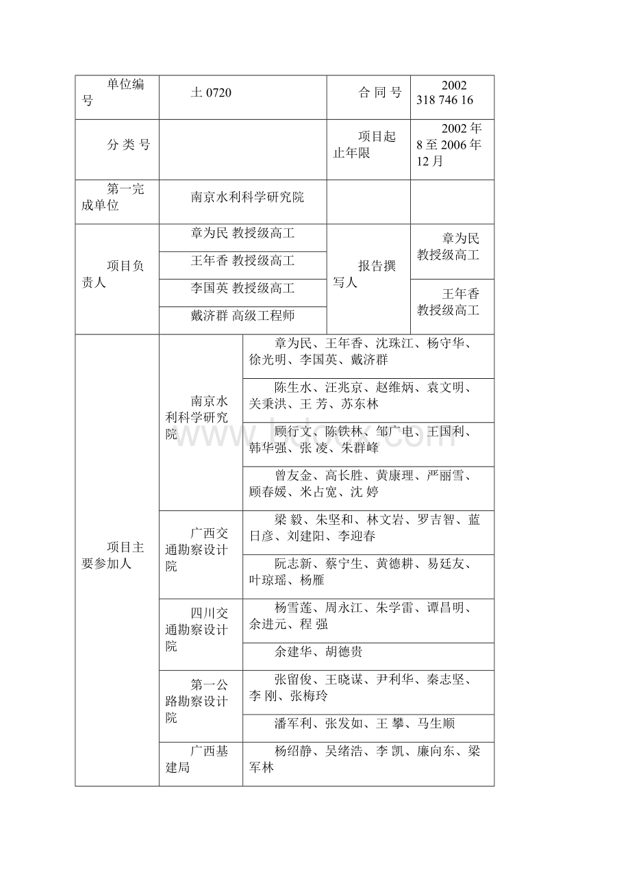 膨胀土地区公路设计和施工技术研究报告.docx_第2页