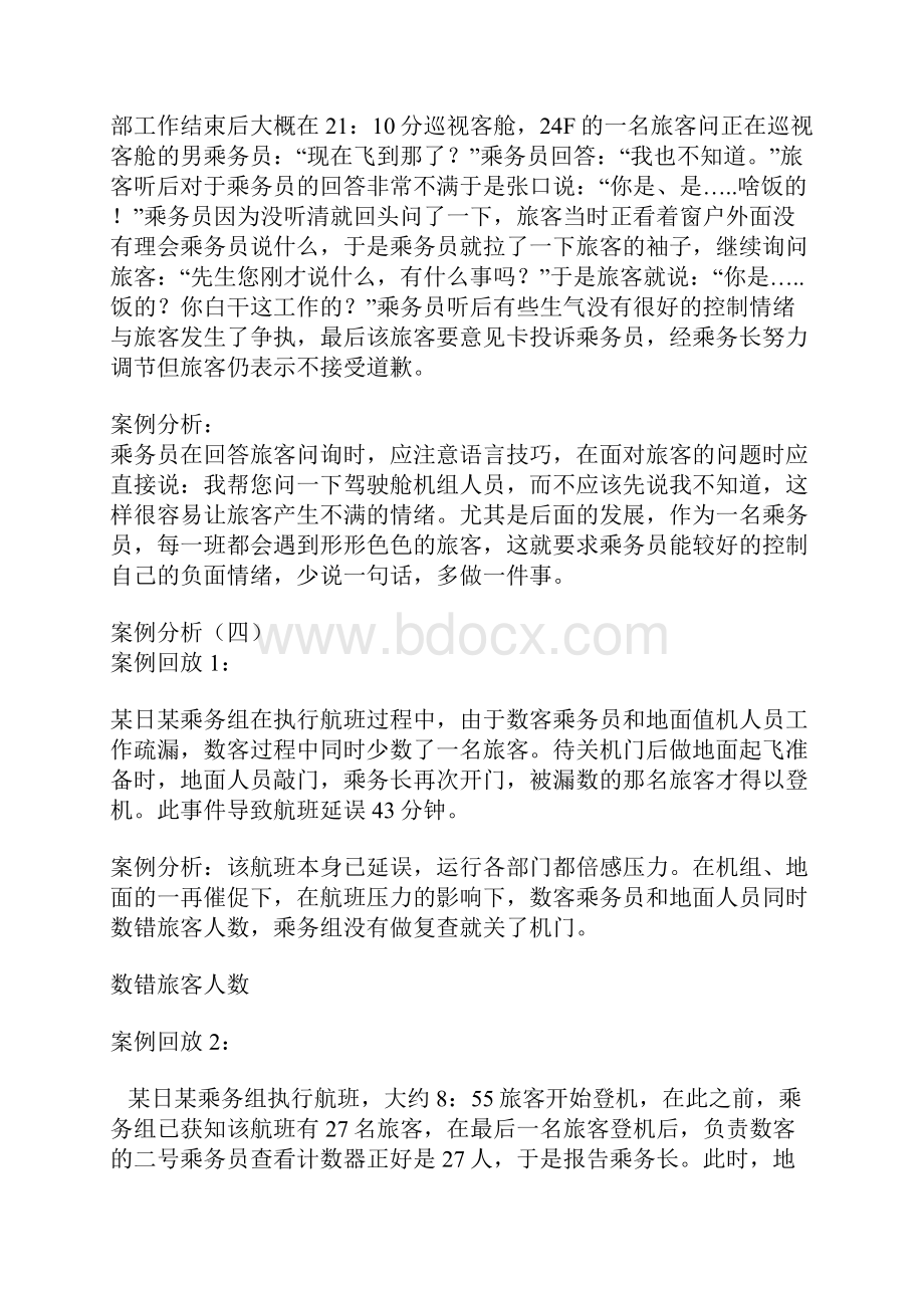 航空乘务员服务案例分析.docx_第2页