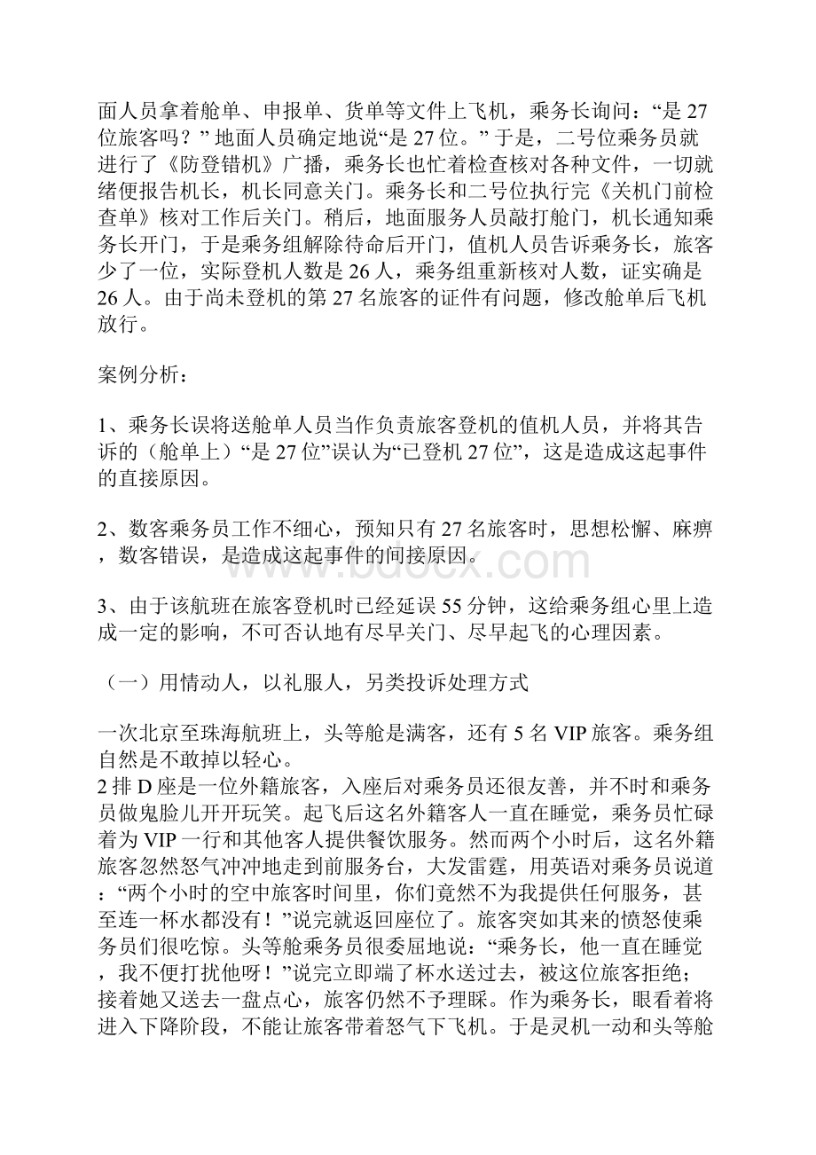 航空乘务员服务案例分析.docx_第3页