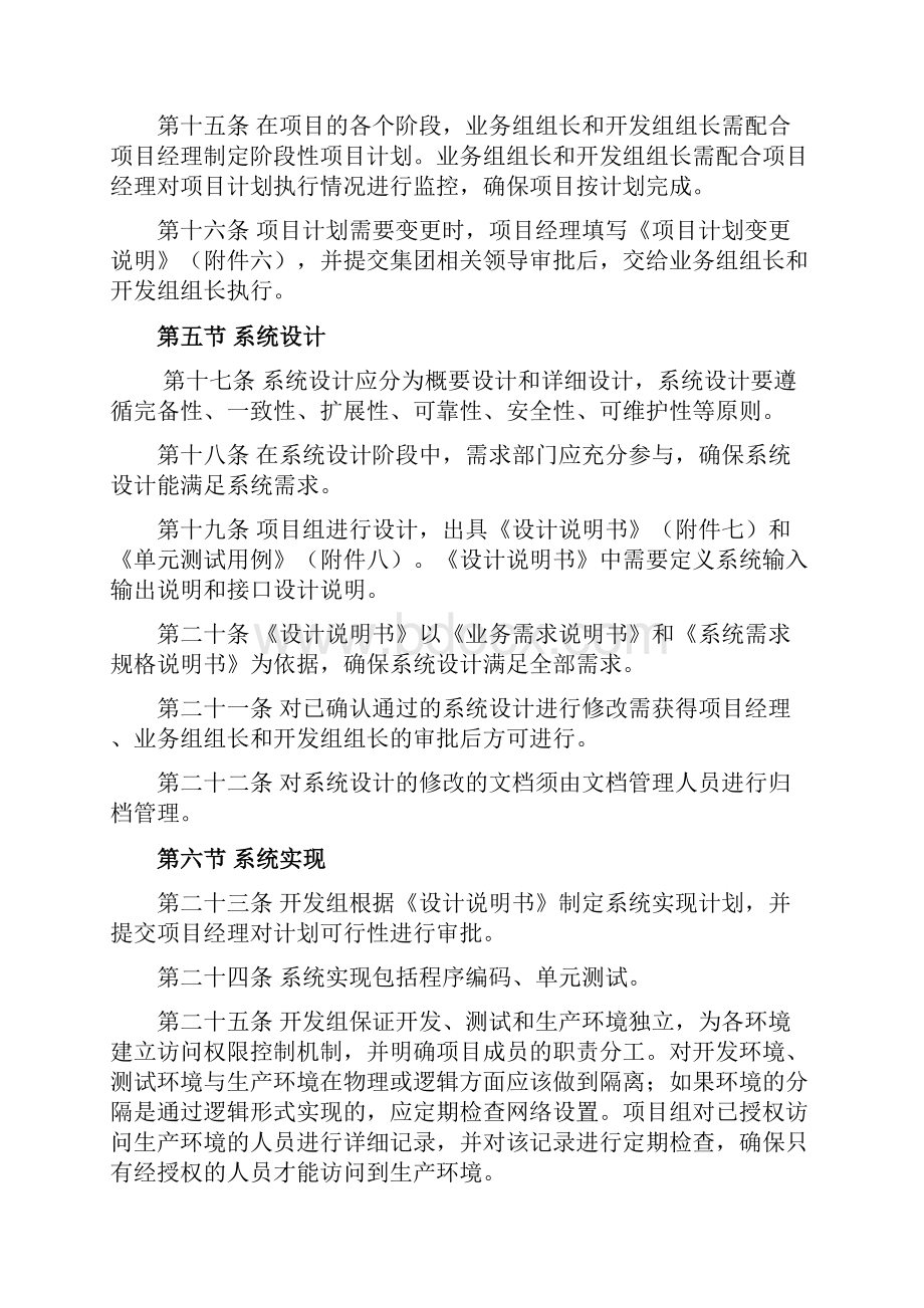 集团软件开发管理制度.docx_第3页