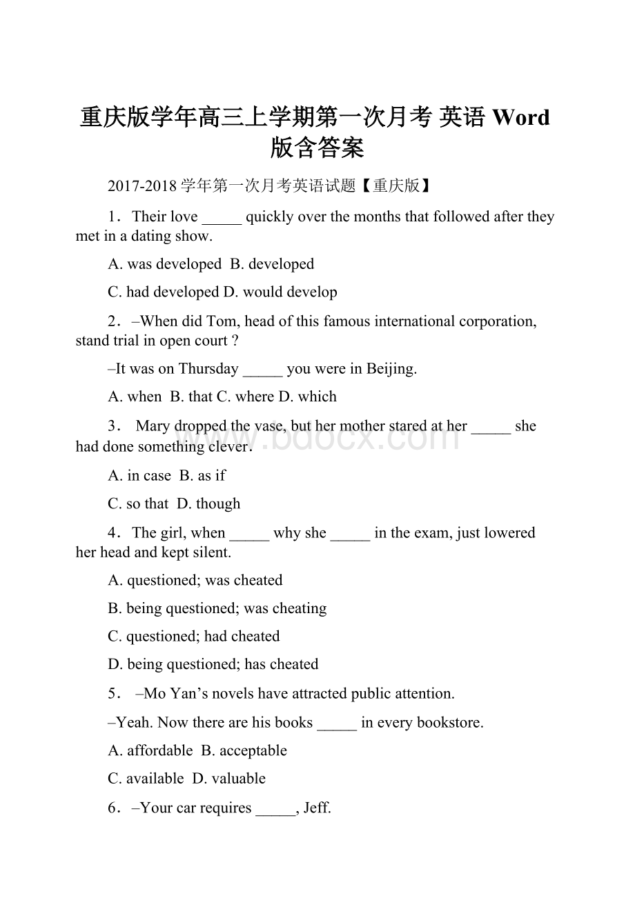 重庆版学年高三上学期第一次月考 英语 Word版含答案.docx