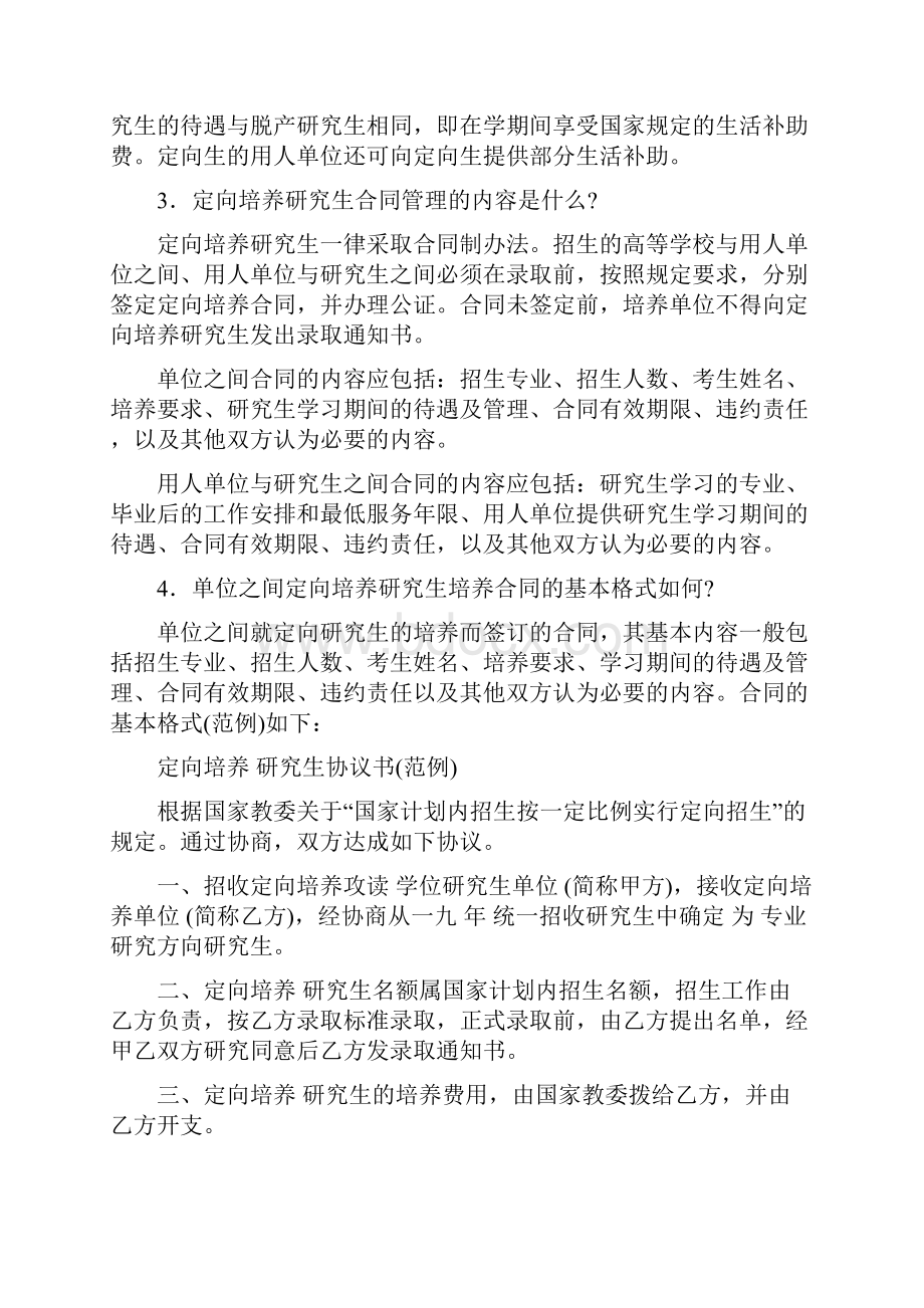 定向培养委托培养学位生MBA和自筹经费生的有关规定文档格式.docx_第2页