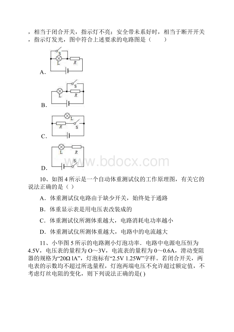 届九年级物理上学期联考试题苏科版.docx_第3页