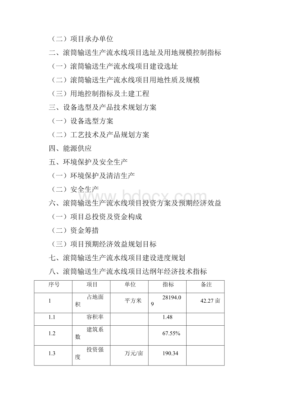 如何编写滚筒输送生产流水线项目可行性研究报告.docx_第3页