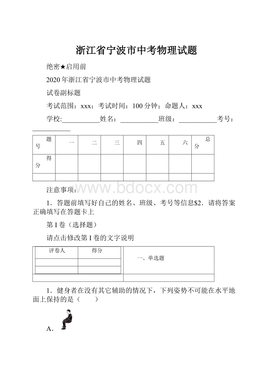 浙江省宁波市中考物理试题.docx