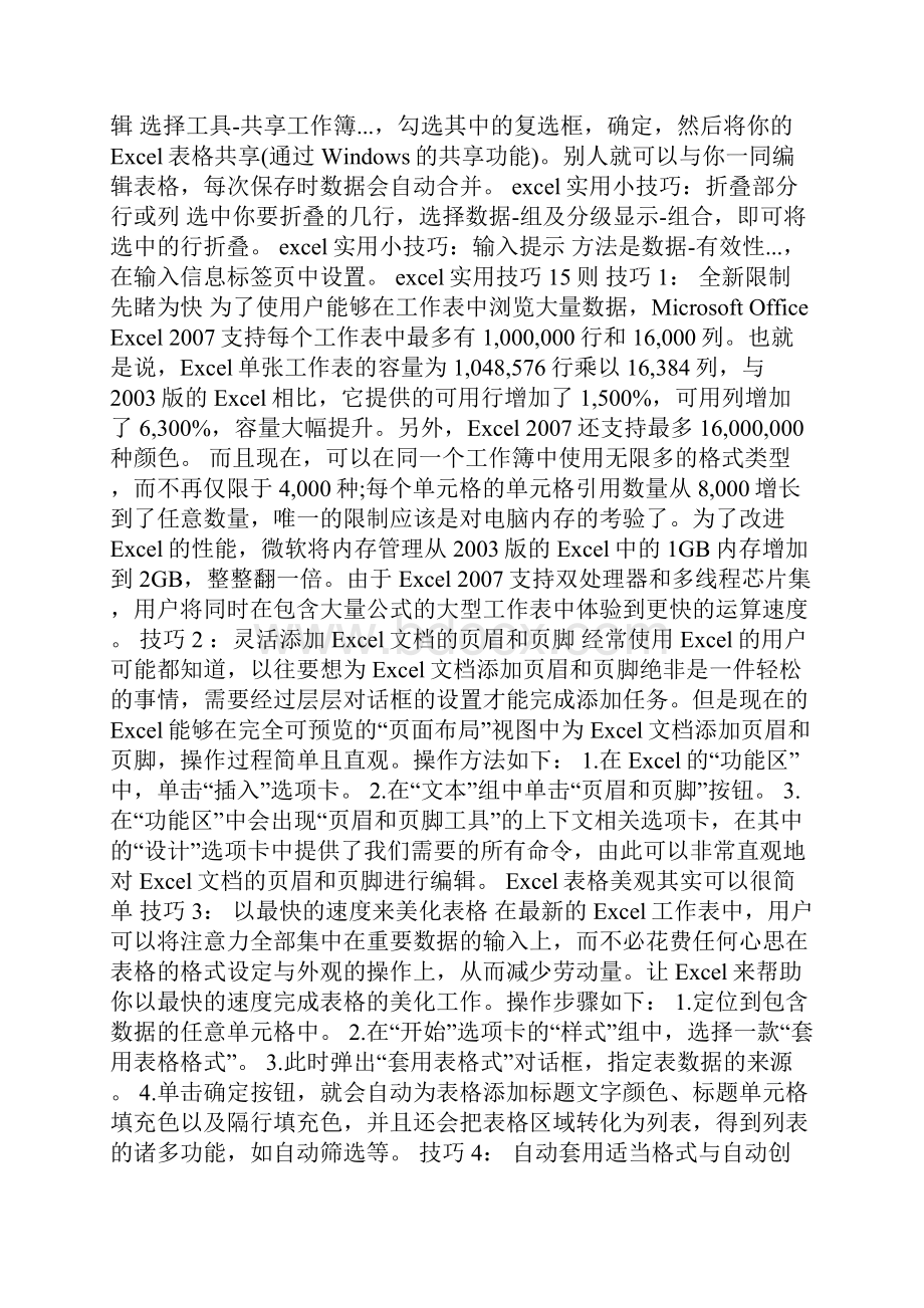 关于excel表格使用技巧大全.docx_第2页