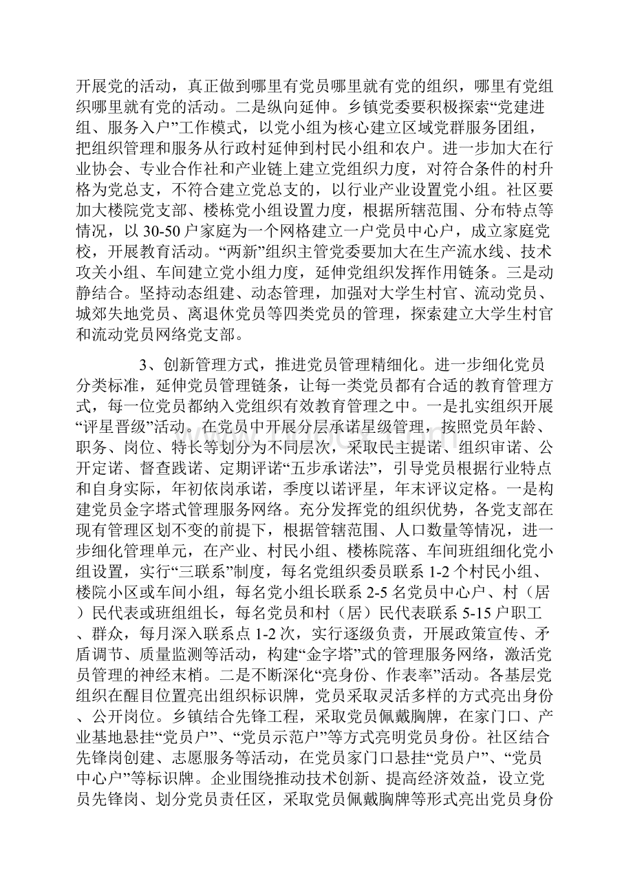 关于开展基层党建工作精细化管理的意见.docx_第3页