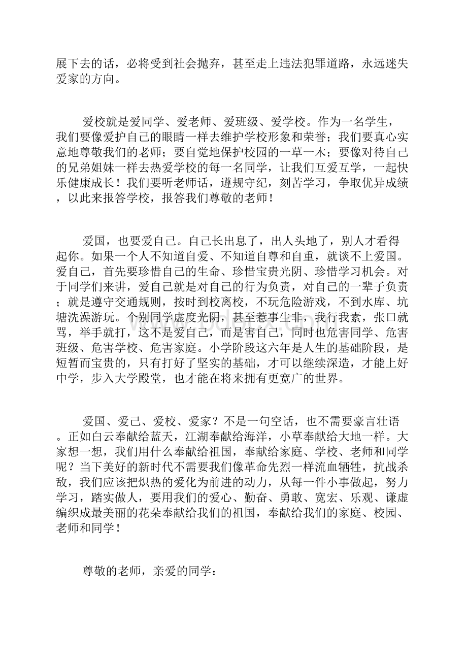 关于爱国爱校爱家的演讲稿范文精选4篇.docx_第2页