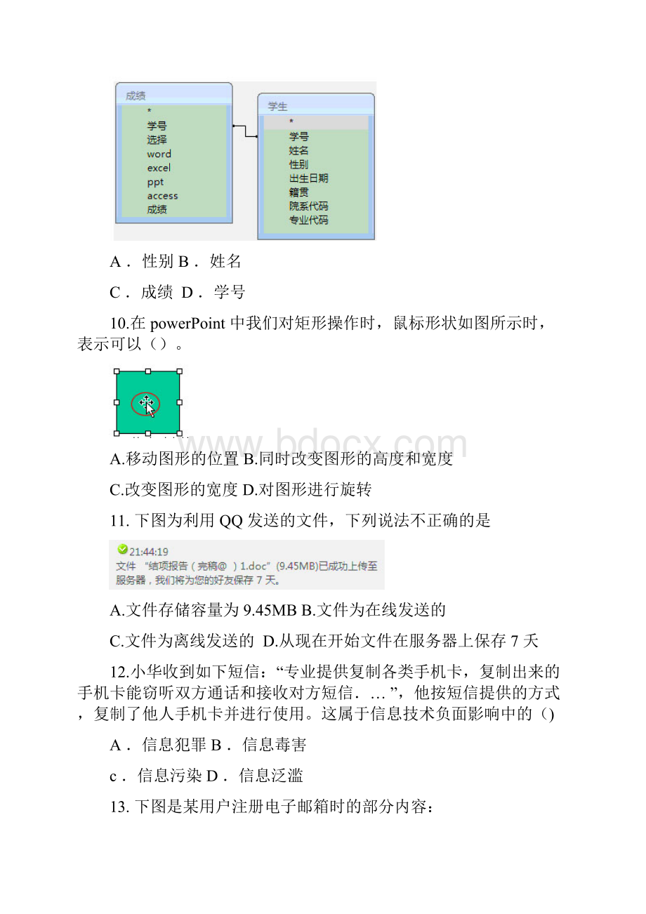 甘肃省信息技术学业水平考试理论题.docx_第3页