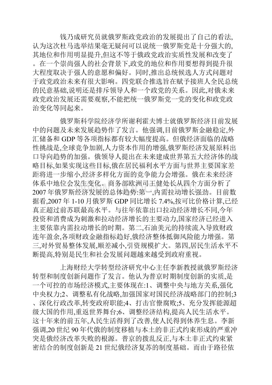 杜马选举与俄罗斯内外政策走向研讨会综述Word文件下载.docx_第3页