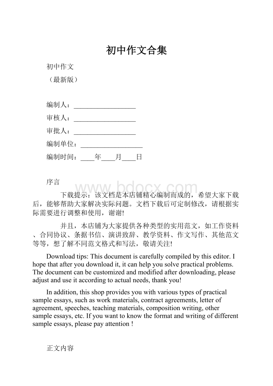 初中作文合集Word文档格式.docx