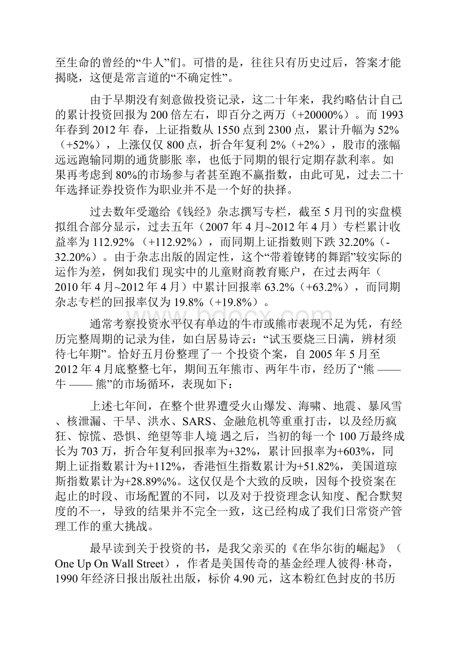 一个投资家的二十年Word下载.docx_第2页