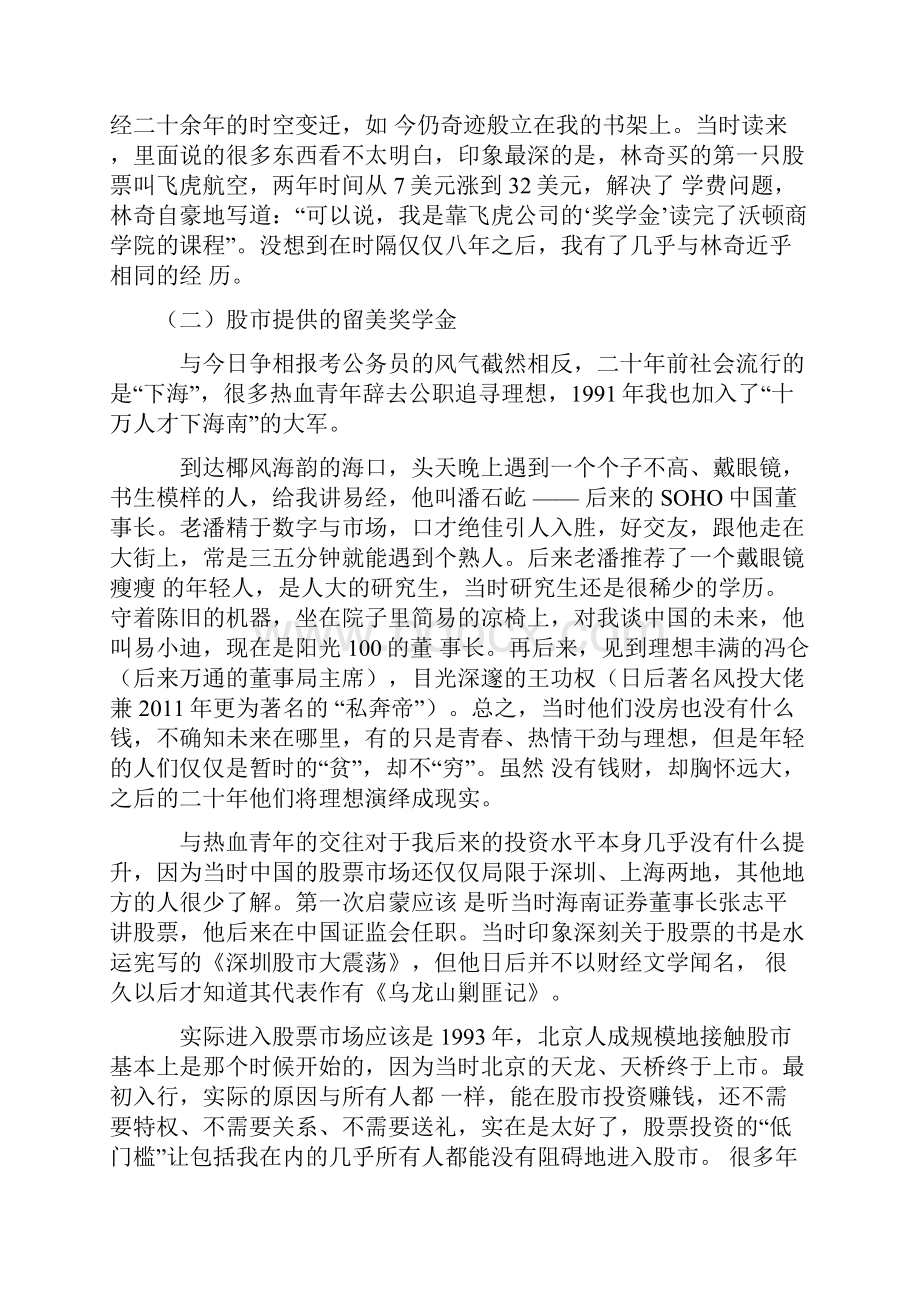 一个投资家的二十年Word下载.docx_第3页