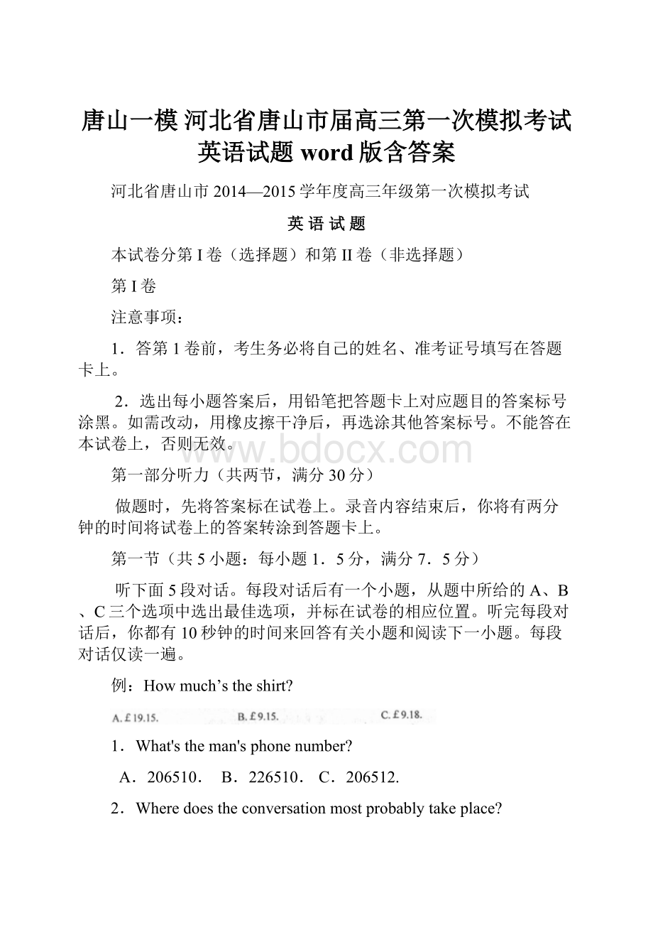 唐山一模 河北省唐山市届高三第一次模拟考试 英语试题word版含答案.docx_第1页