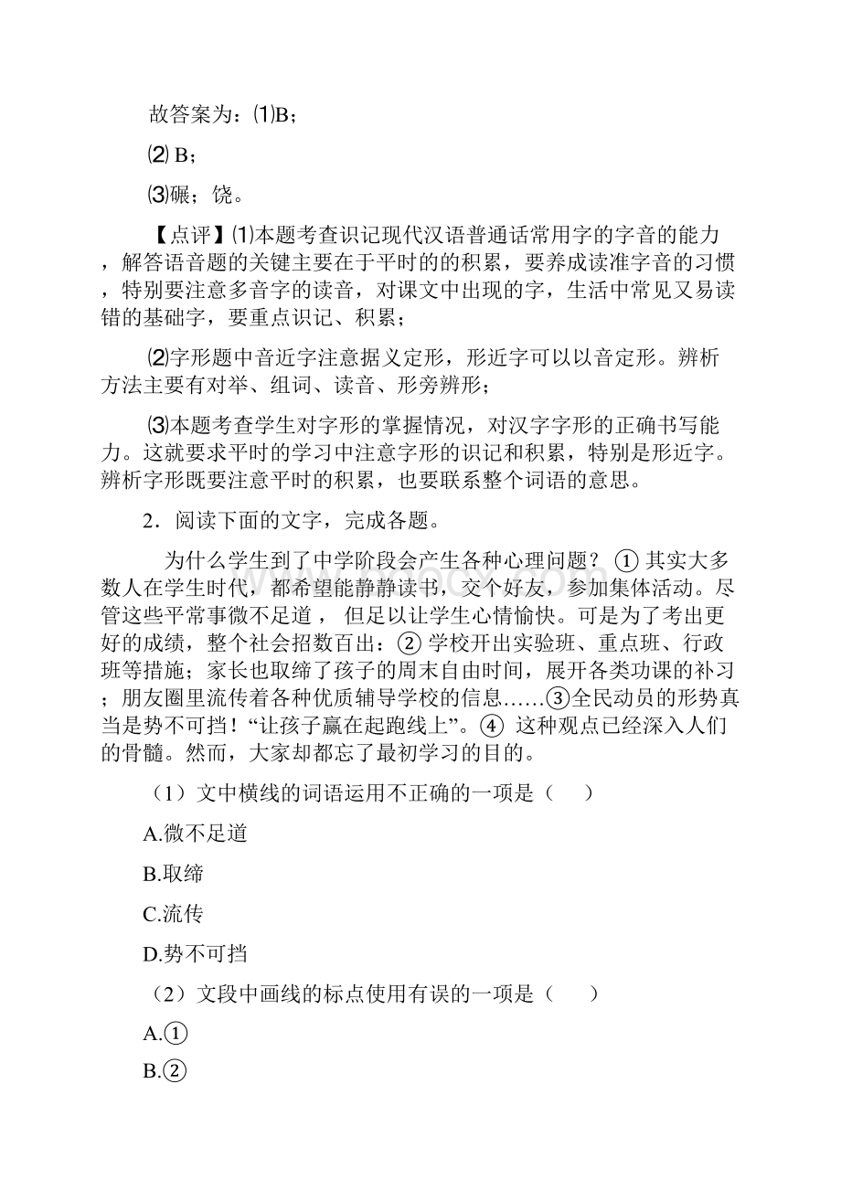 新部编七年级下册语文综合性学习训练试题及答案.docx_第2页