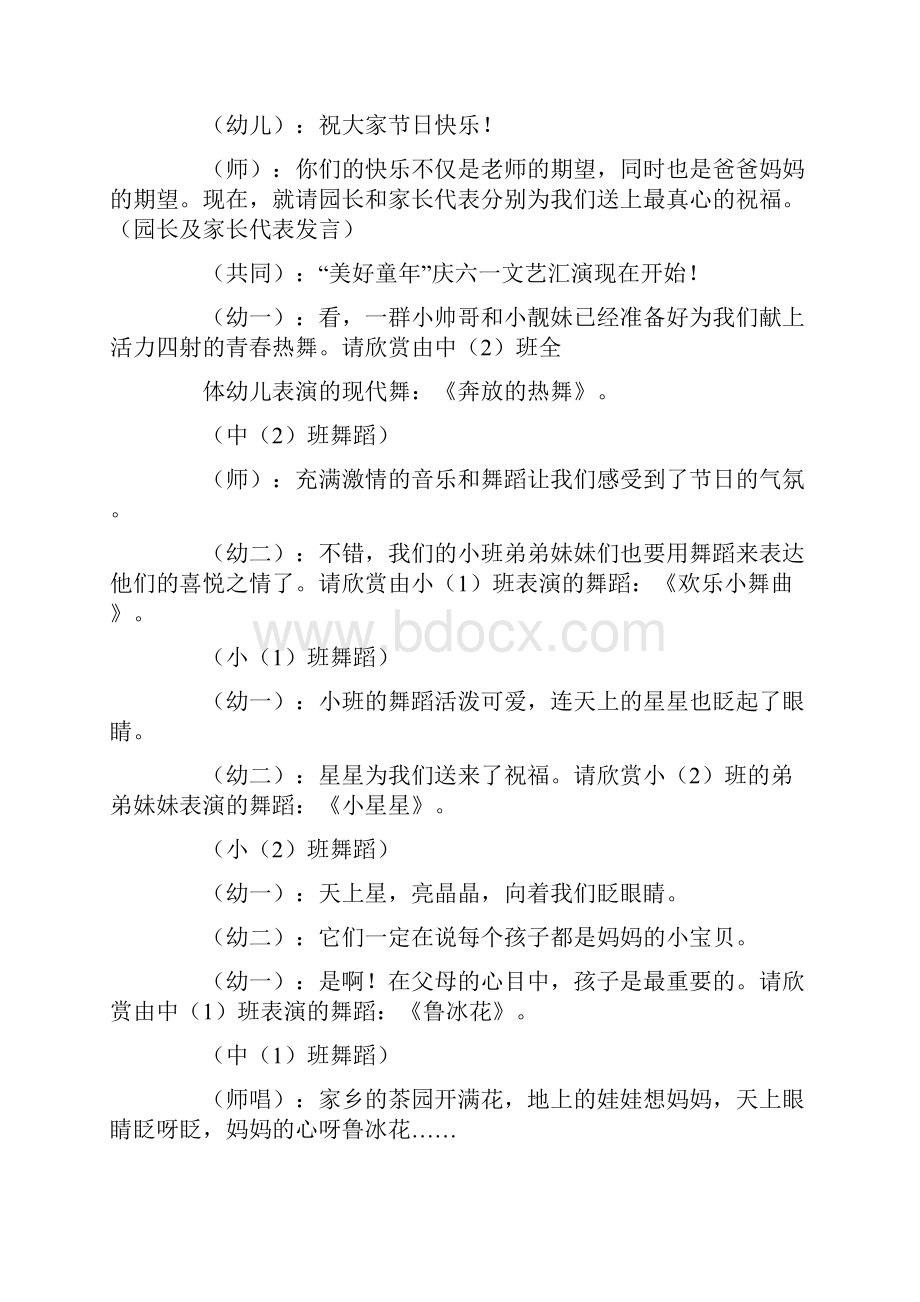 庆六一大型活动主持词2篇文档格式.docx_第2页