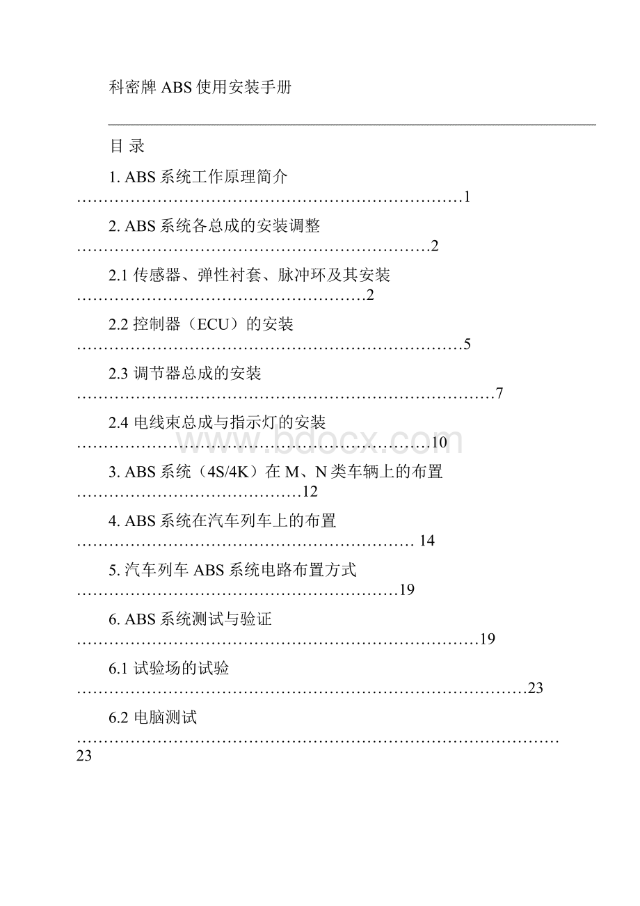 科密牌ABS使用安装手册解读.docx_第2页