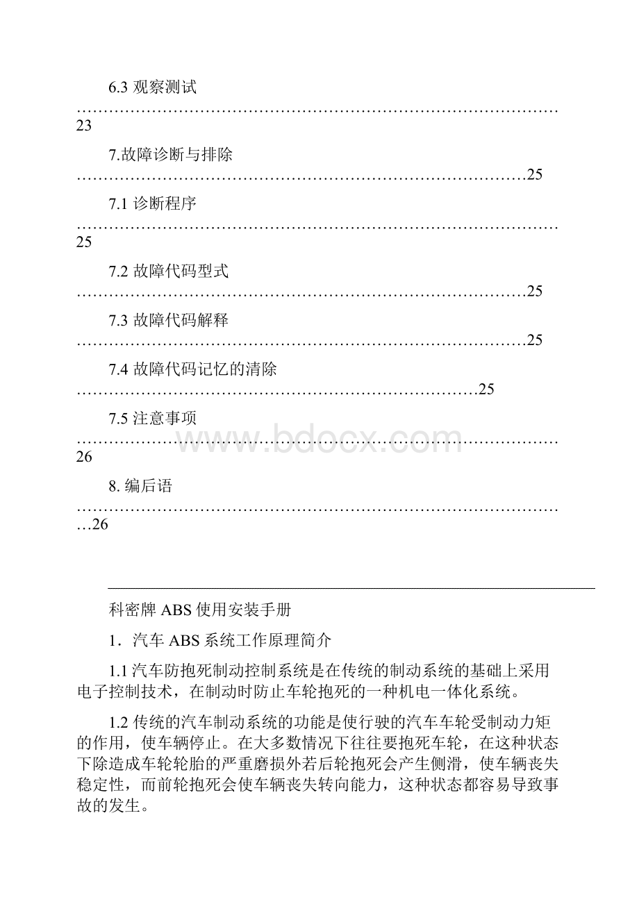 科密牌ABS使用安装手册解读.docx_第3页