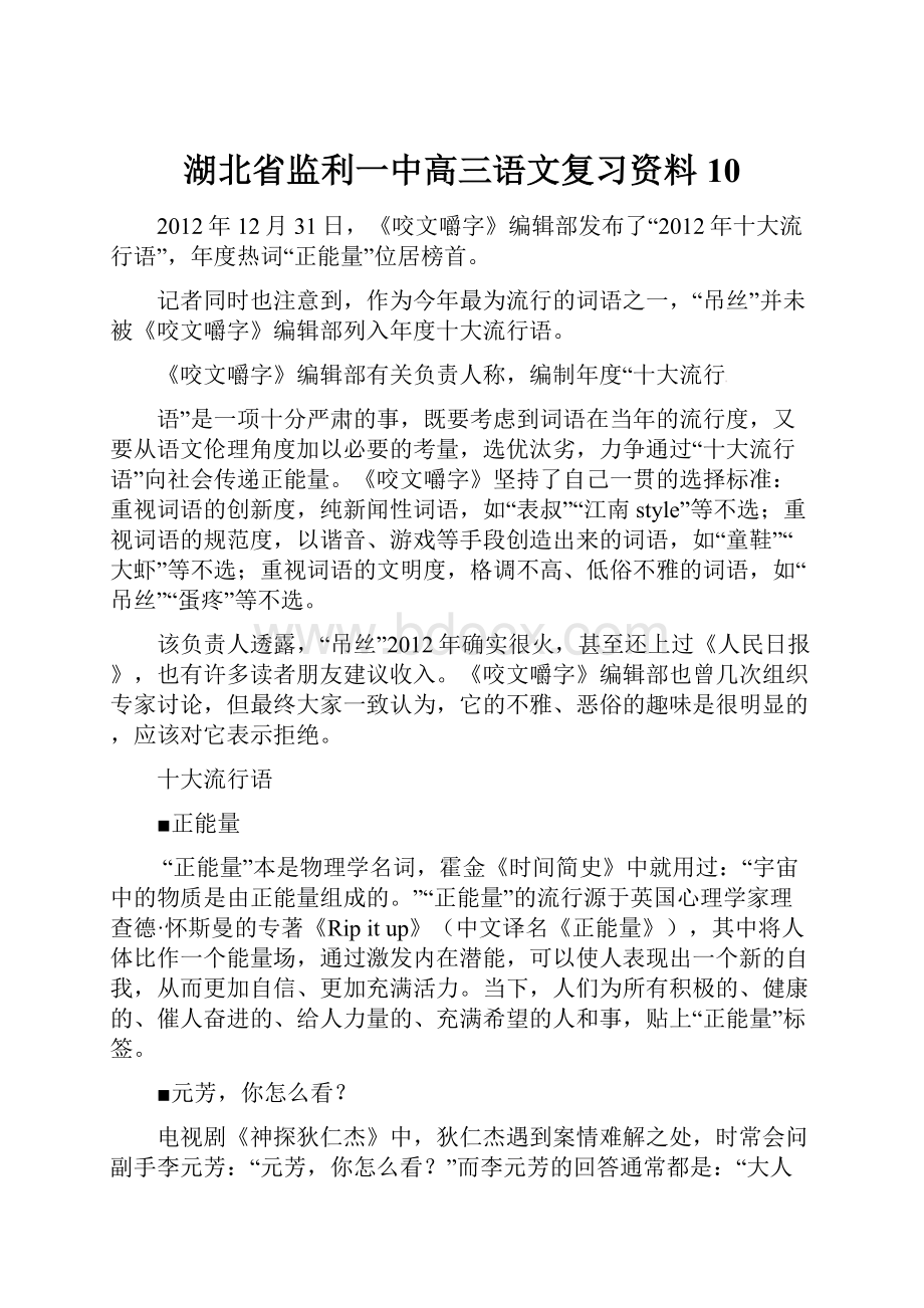 湖北省监利一中高三语文复习资料10.docx_第1页