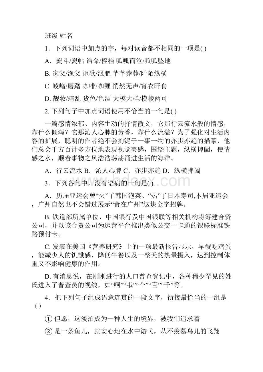 湖北省监利一中高三语文复习资料10.docx_第3页