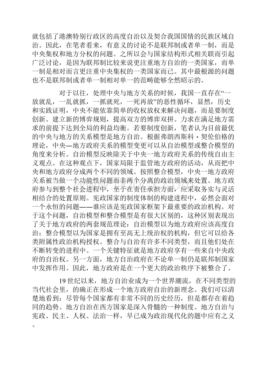 由省管县改革看国家权利纵向配置Word格式文档下载.docx_第3页