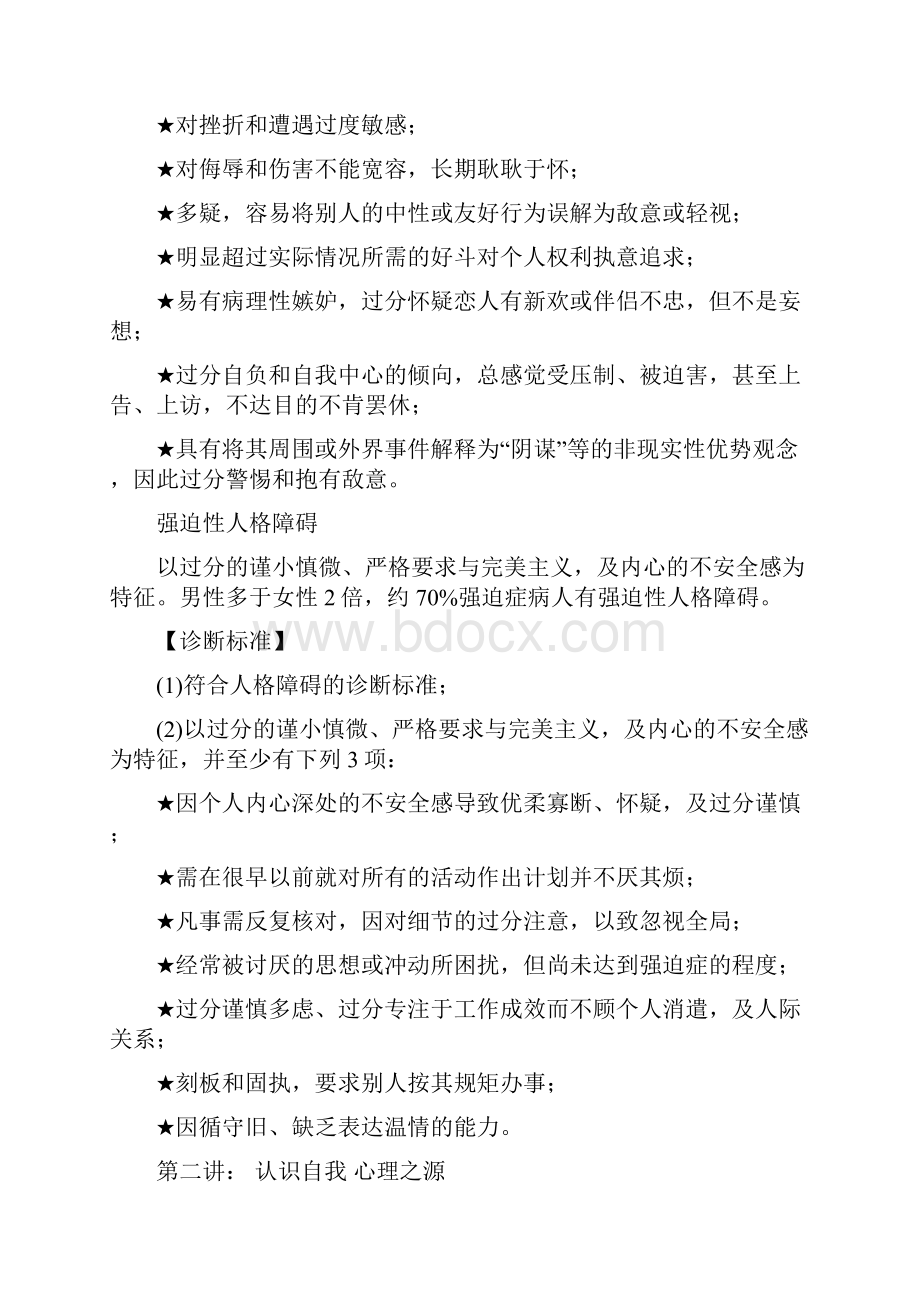 人格心理学复习资料.docx_第3页