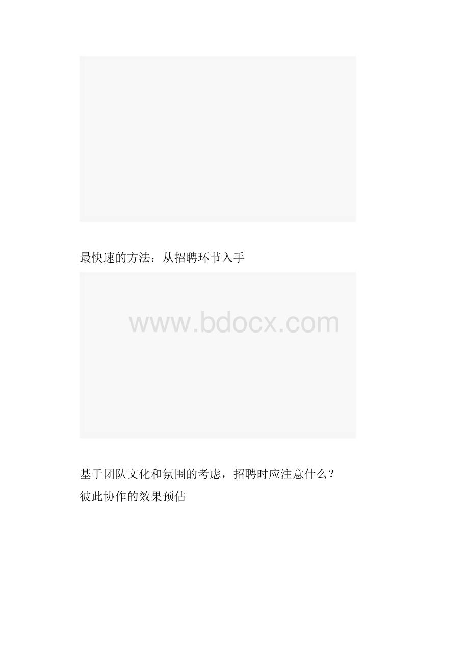 新媒体企业如何建设团队文化优化团队氛围Word下载.docx_第2页