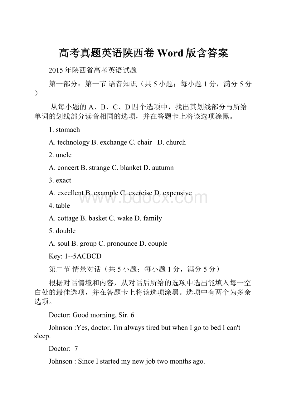 高考真题英语陕西卷Word版含答案.docx