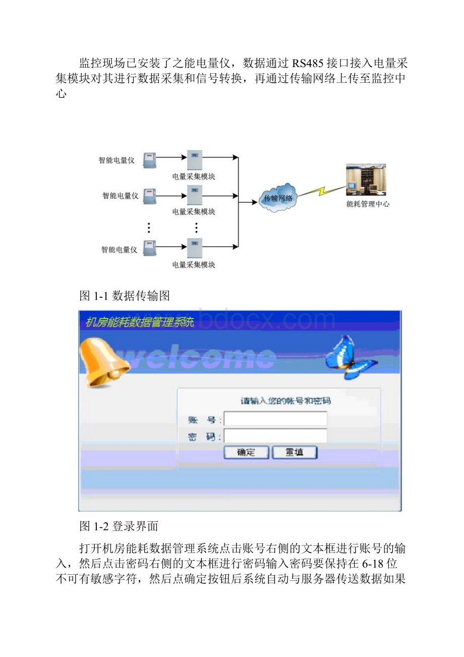 分项能耗数据管理系统.docx_第2页