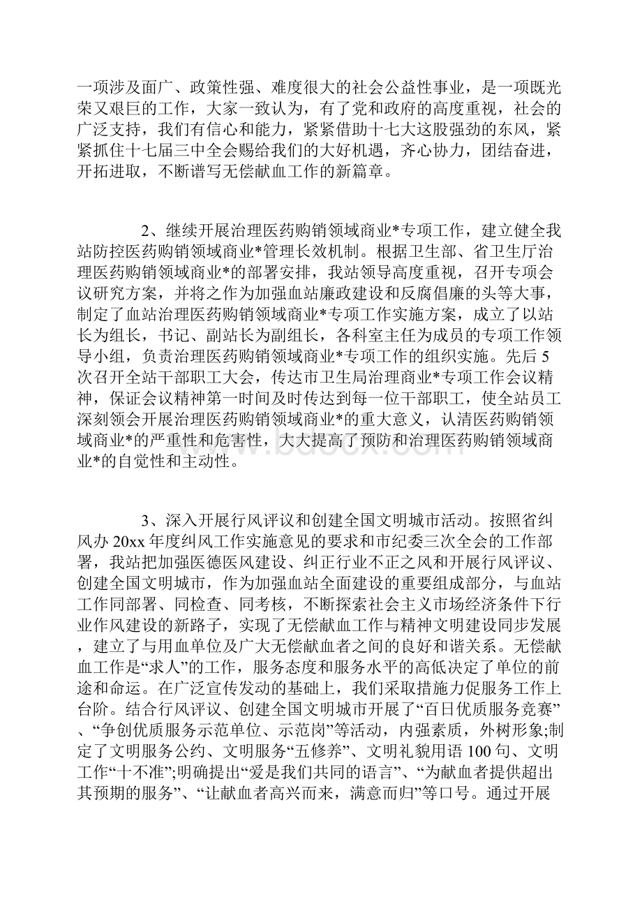 血站年终个人工作总结.docx_第2页