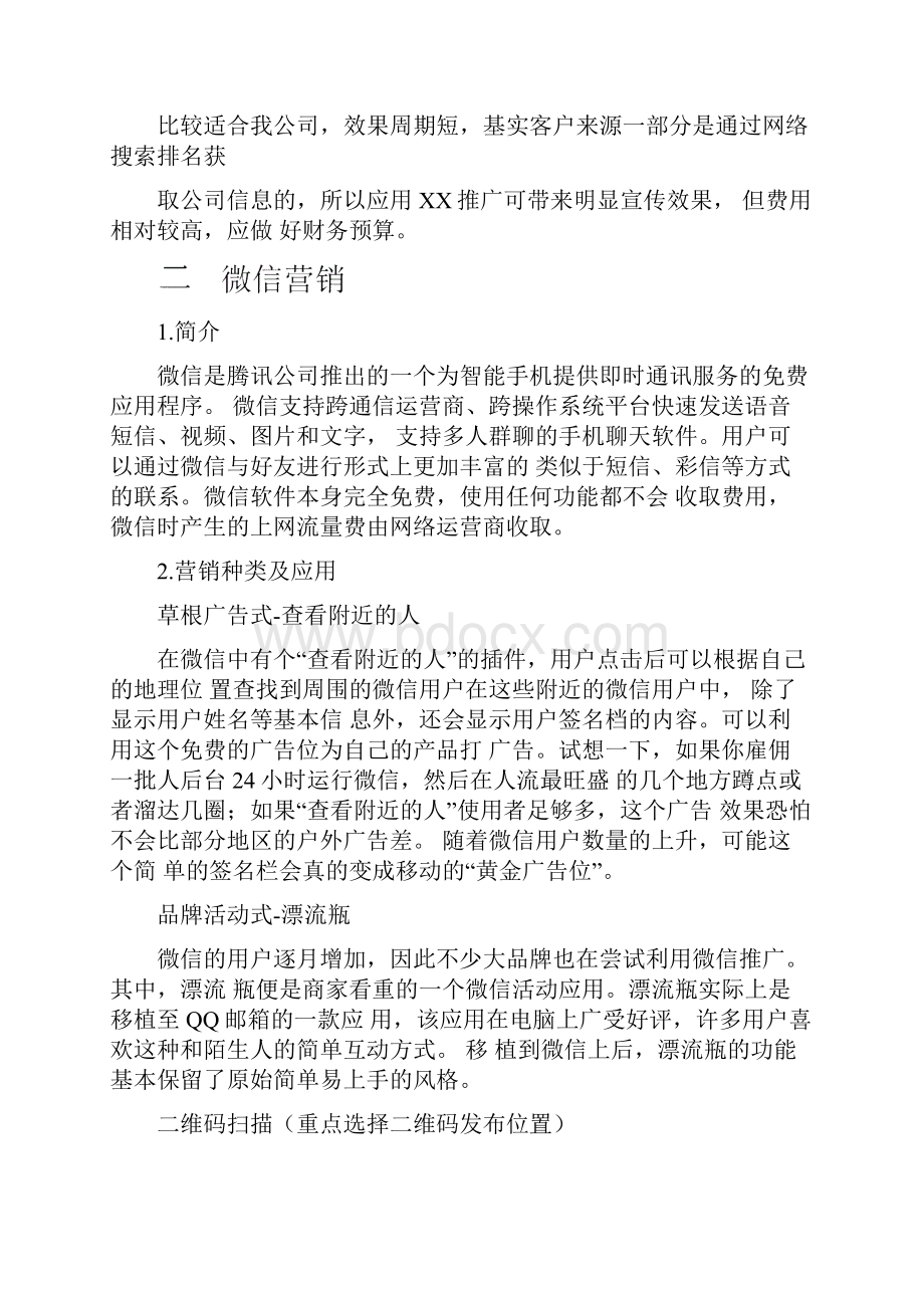 网络销售平台分析.docx_第3页